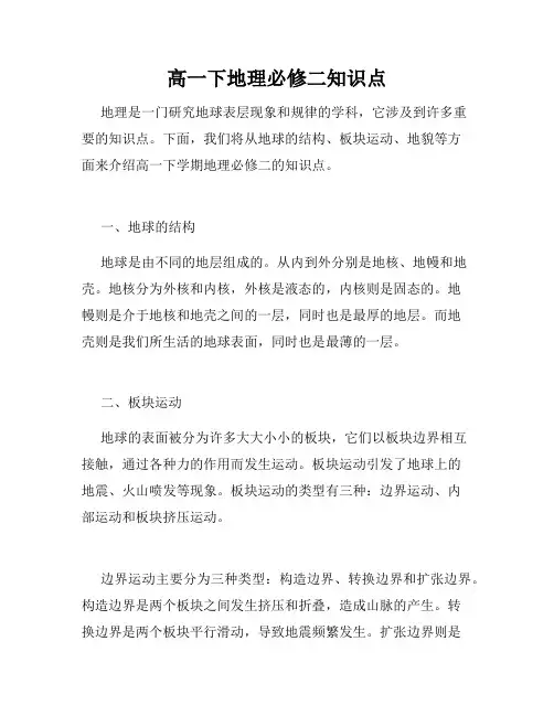 高一下地理必修二知识点