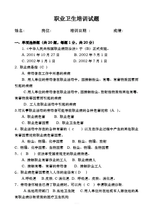 职业卫生培训试题答案(1)