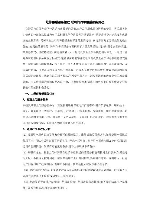 成功的海尔售后服务流程