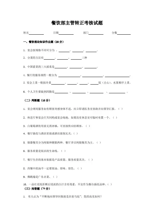 餐饮部主管转正考核试题