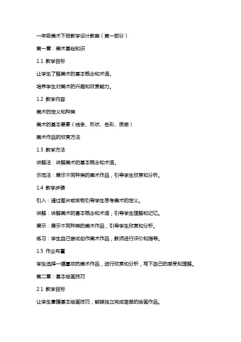 一年级美术下册教学设计教案(全册)