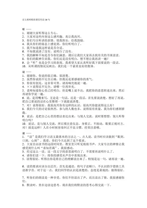 语文教师精彩课堂用语50句