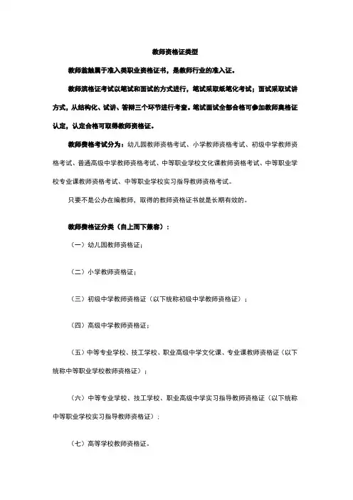 教师资格证类型