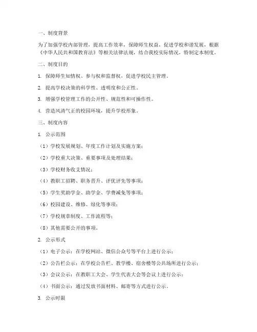 学校校务公示制度
