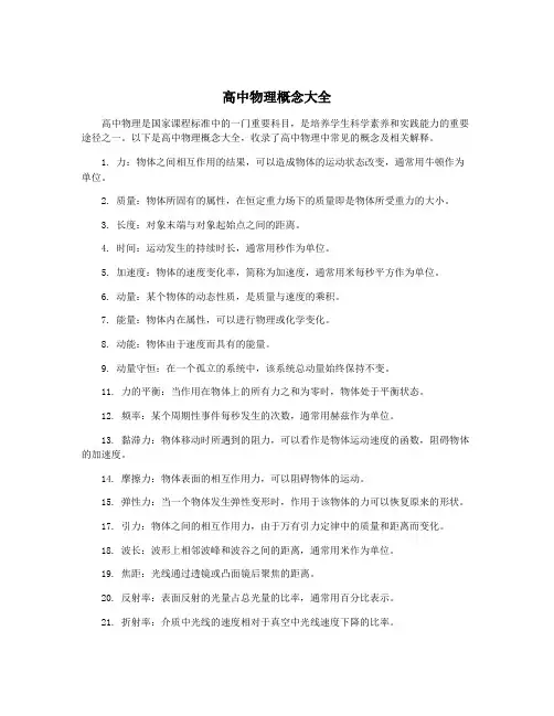 高中物理概念大全