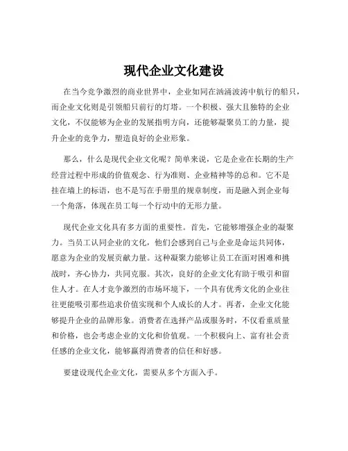 现代企业文化建设
