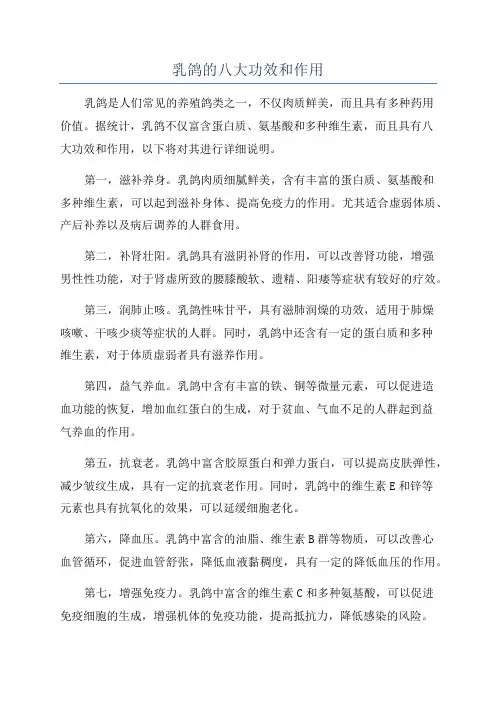 乳鸽的八大功效和作用