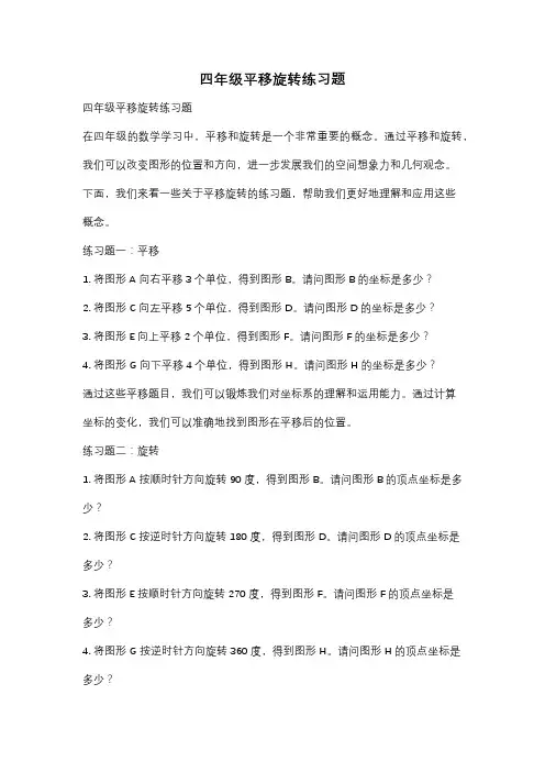 四年级平移旋转练习题