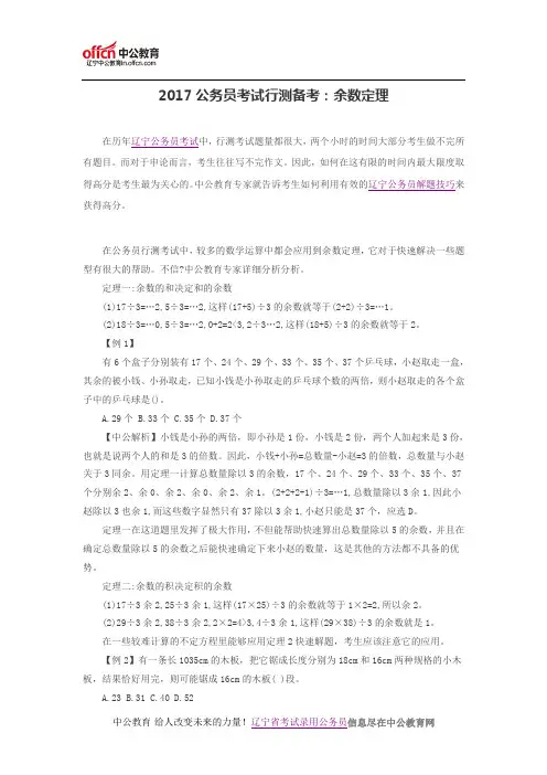 2017公务员考试行测备考：余数定理