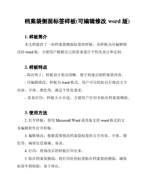 档案袋侧面标签样板(可编辑修改word版)