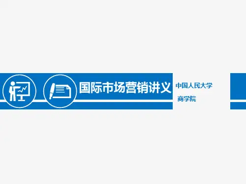 人民大王晓东 国际市场营销(第6版数字教材版)PPT完整版