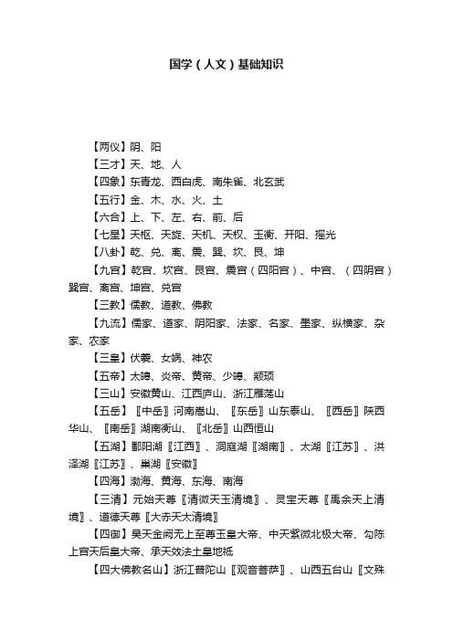 国学（人文）基础知识