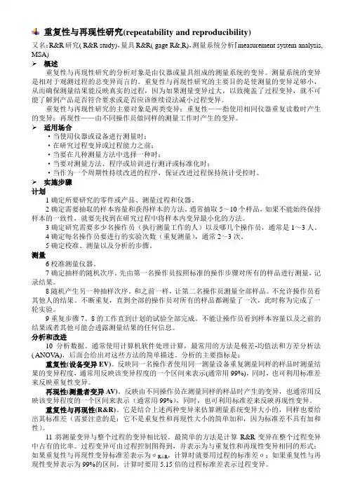 重复性与再现性研究