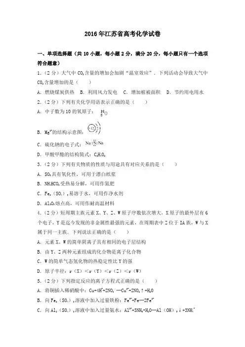 2016年江苏省高考化学试卷