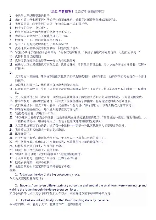 2022年新高考I读后续写真题翻译练习-高三英语二轮复习