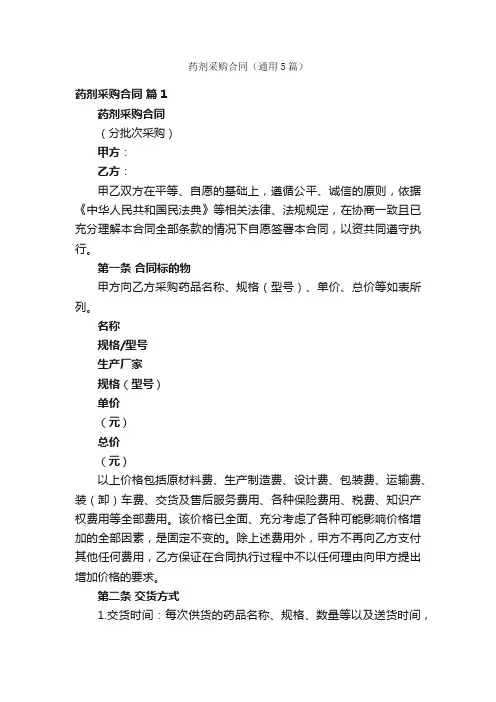 药剂采购合同（通用5篇）