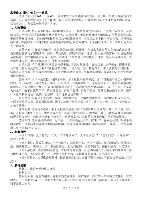 9.3高考满分作文经典素材[苏武篇]