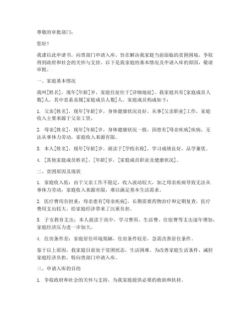 入库申请书范文通用贫困