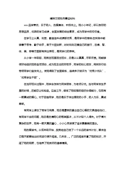 精神文明标兵事迹材料