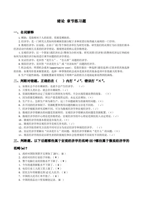 1 绪论 习题 答案