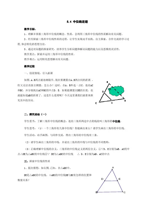 (完整版)八年级数学中位线定理