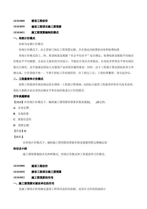 一建经济精讲班讲义776-1-53-2015-53067802