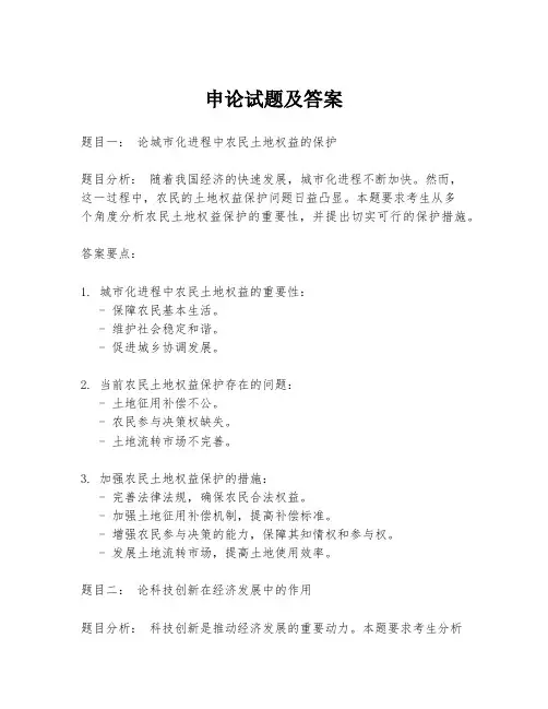 申论试题及答案