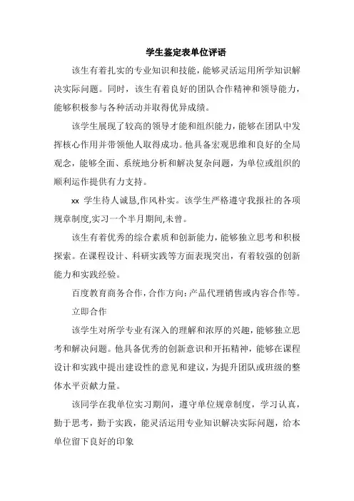 学生鉴定表单位评语