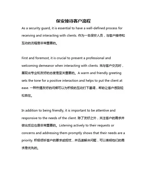 保安接待客户流程
