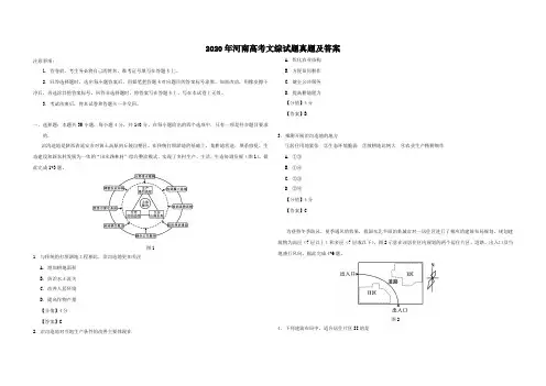 2020年河南高考文综试题真题及答案