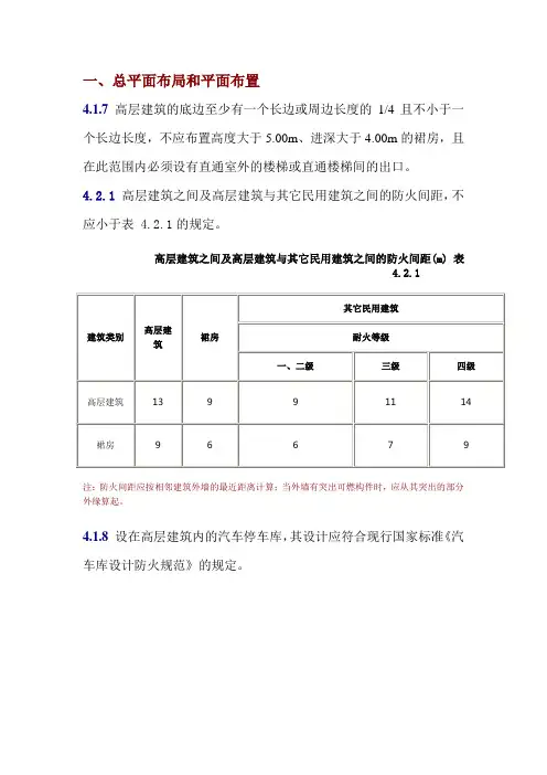 高层住宅消防规范