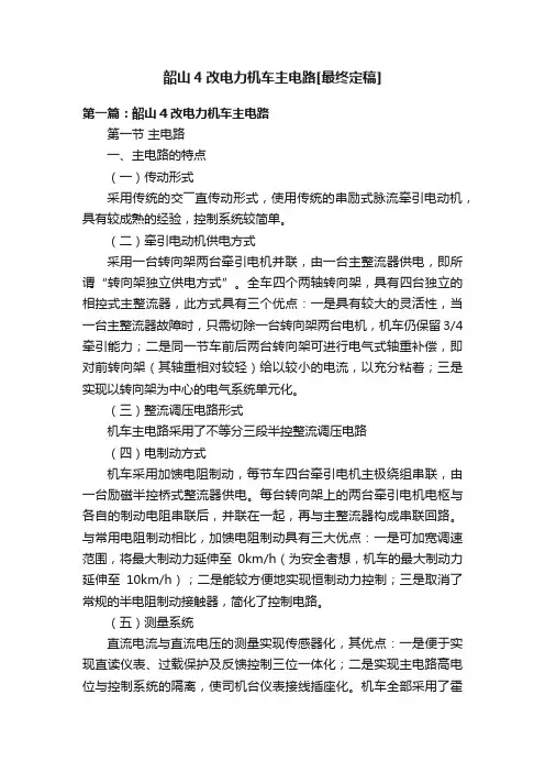韶山4改电力机车主电路[最终定稿]