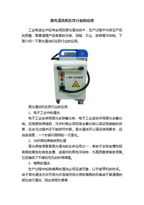 激光清洗机在各行业的应用