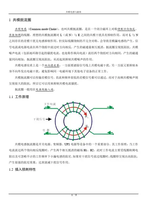 共模电感和磁珠设计总结