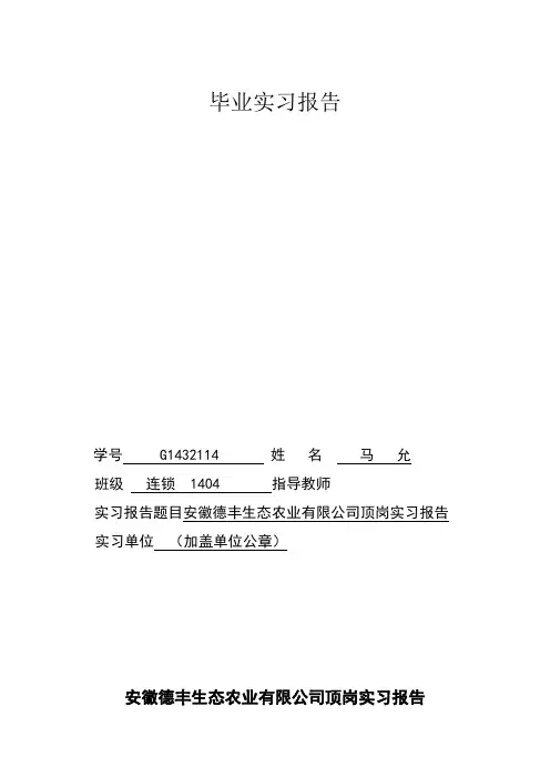 安徽财贸职业学院-水果店实习报告