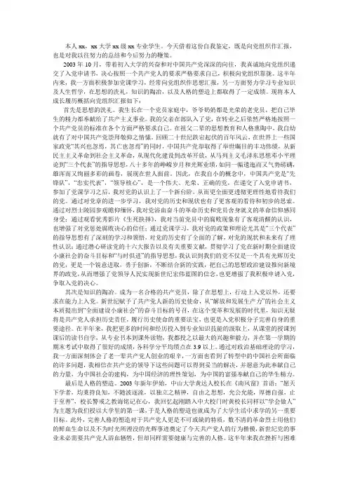 入党自我鉴定