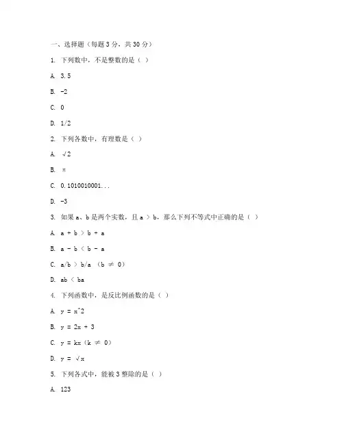 数学基础训练七年级试卷