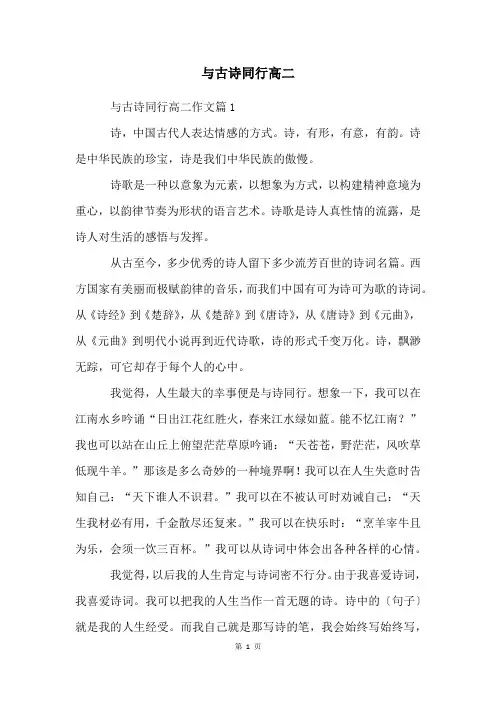 与古诗同行高二