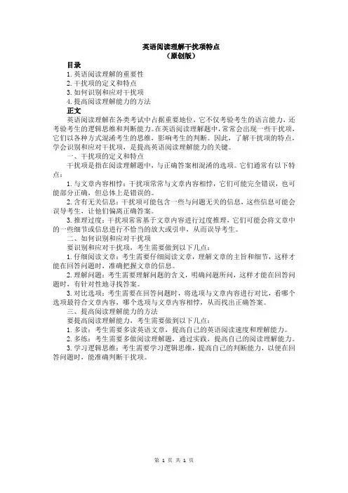英语阅读理解干扰项特点