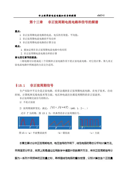 非正弦周期信号汇总