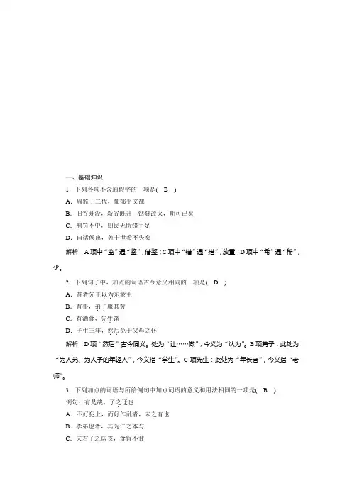 2019语文版语文选修第二课克己复礼随堂练习