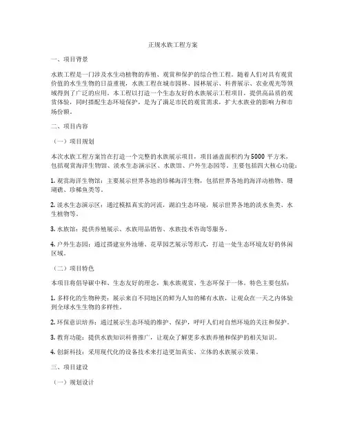 正规水族工程方案