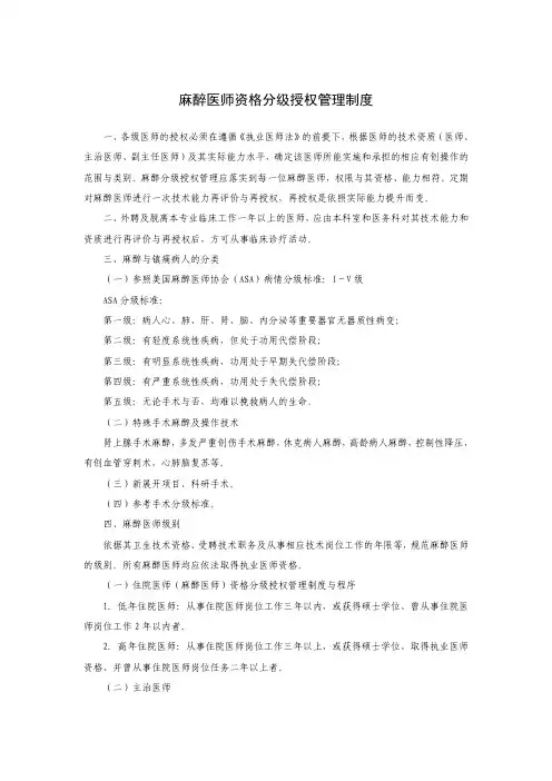 麻醉医师资格授权管理制度