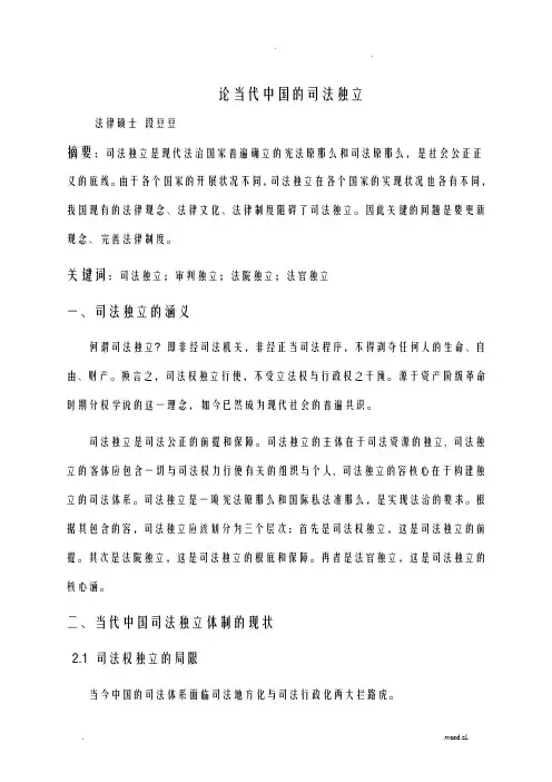 论当代中国之司法独立