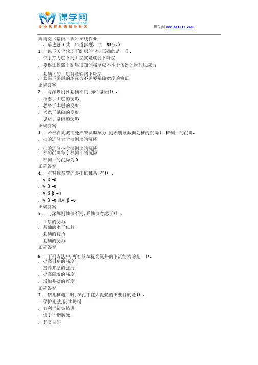 15秋西南交大《基础工程A》在线作业一答案