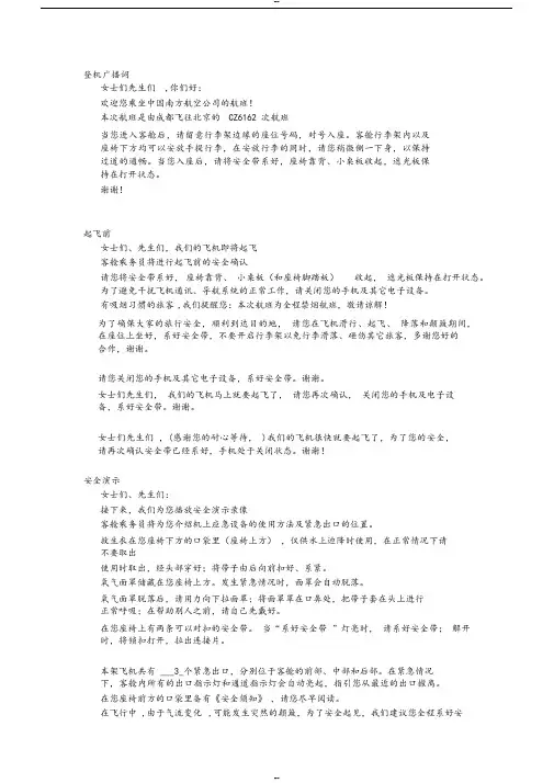 客舱广播词