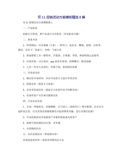 双11促销活动方案模板精选8篇