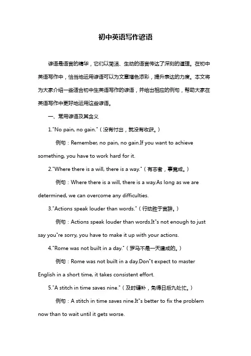 初中英语写作谚语