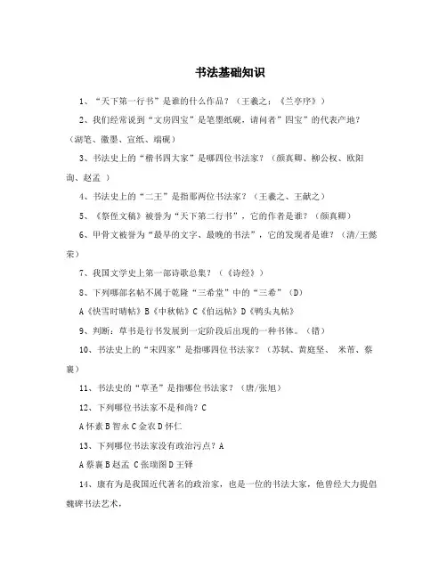 书法基础知识