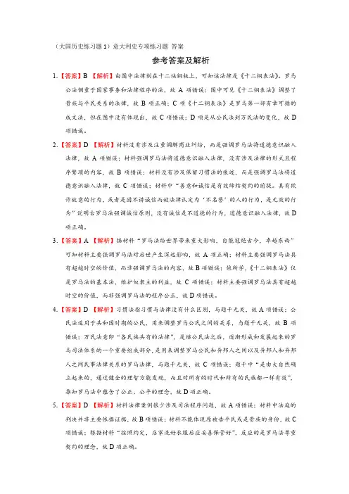 (大国历史练习题1)意大利史专项练习题 答案